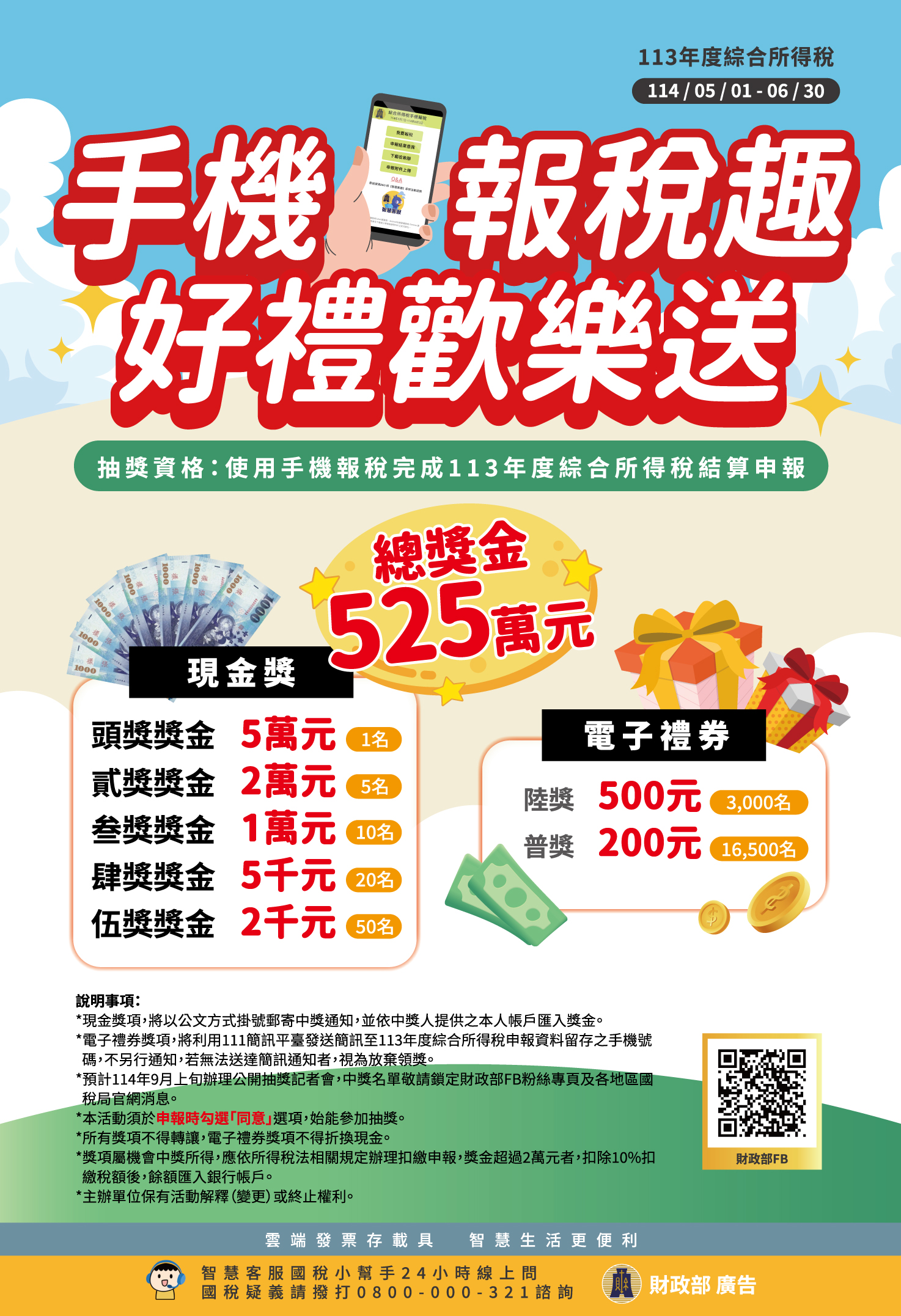 中區國稅局沙鹿稽徵所提醒納稅義務人辦理114年度所得稅結算申報繳納期限114年5月1日至114年6月30日