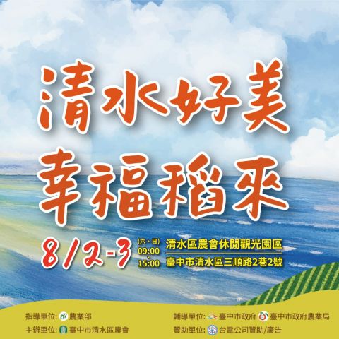 114年度清水區農會農業推廣及青農成果展贊節約能源宣導活動